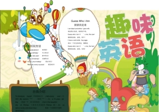 英语主题电子小报模板21x