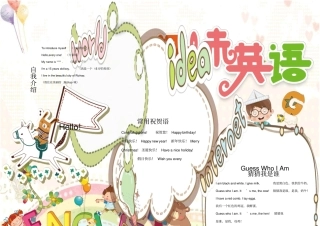 英语主题电子小报模板23x