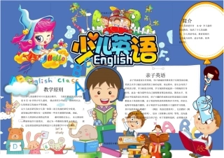 英语主题电子小报模板x