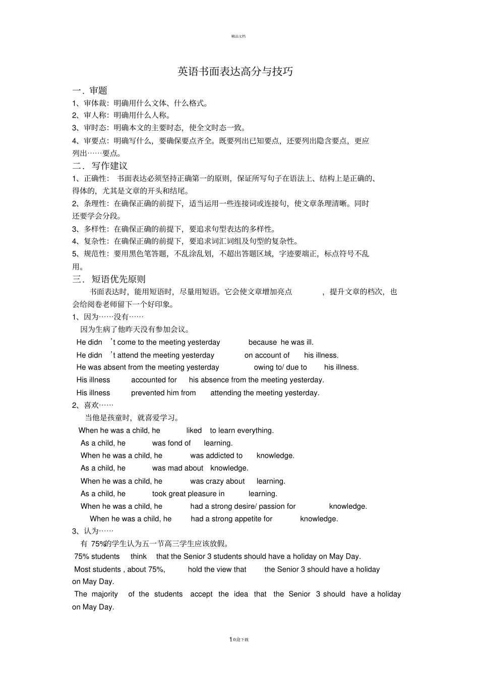 英语书面表达高分与技巧完整_第1页