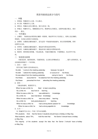 英语书面表达高分与技巧完整