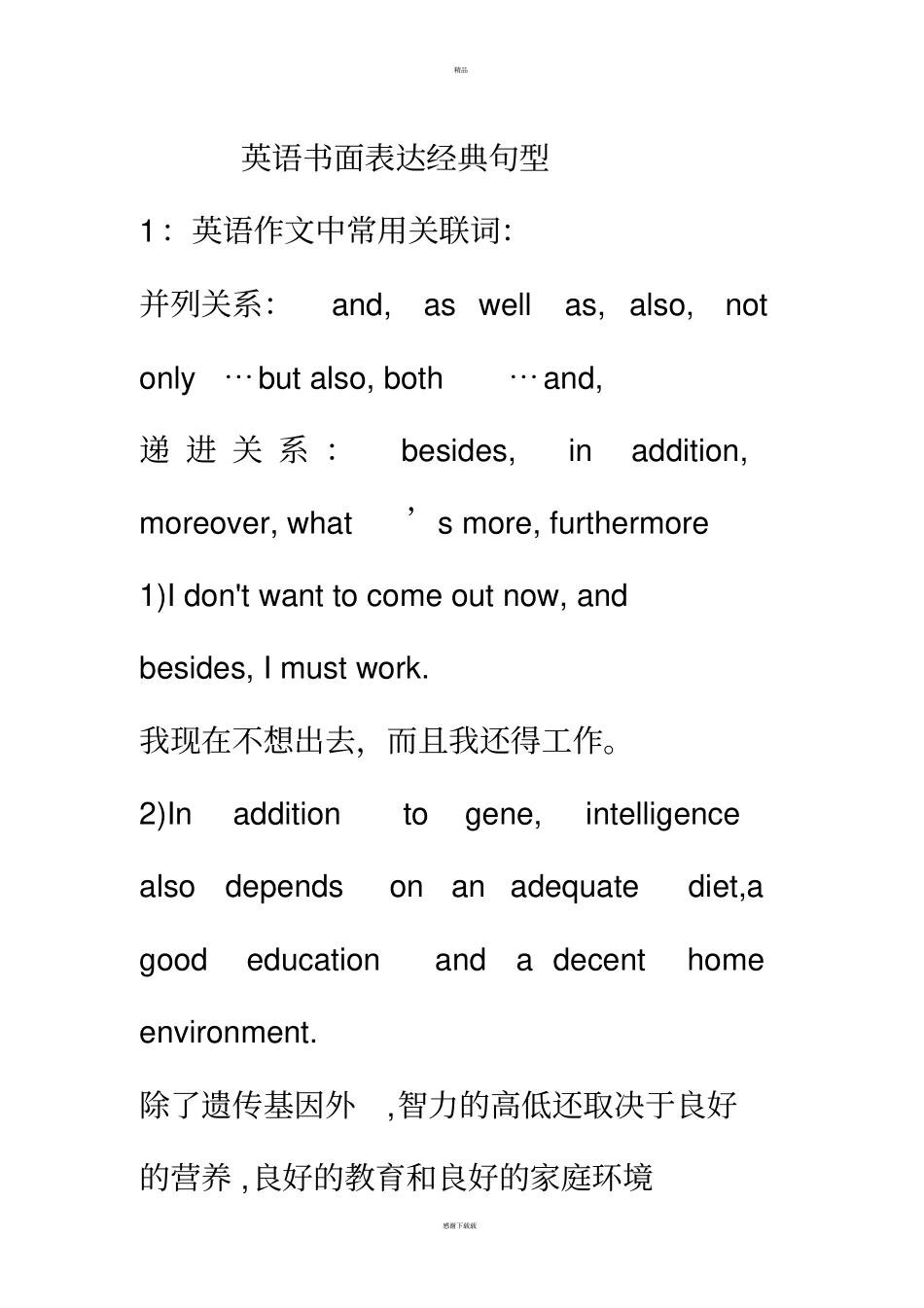 英语书面表达经典句型_第1页