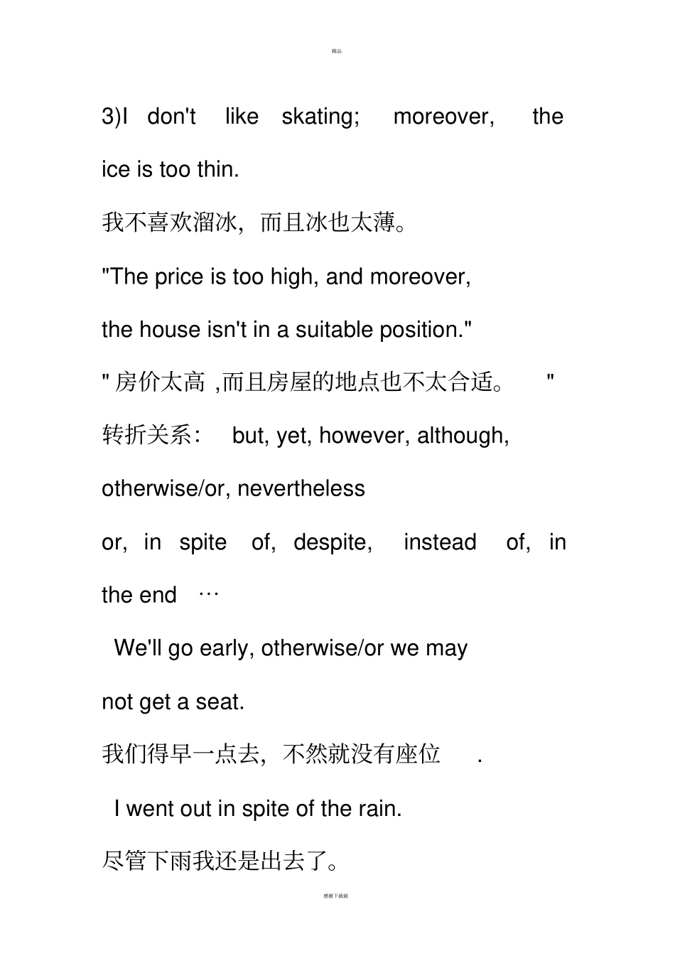 英语书面表达经典句型_第2页