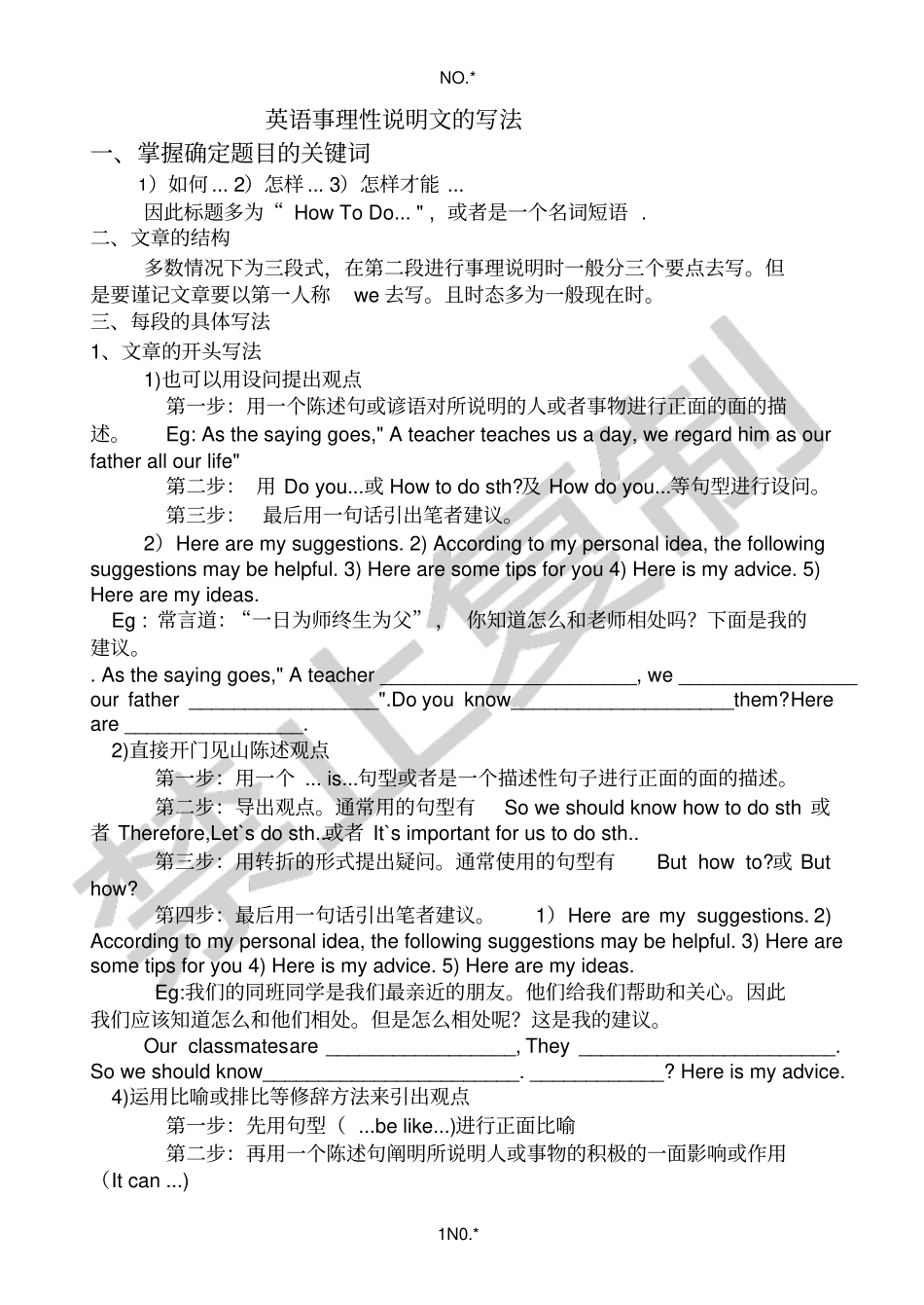 英语事理性说明文的写法_第1页