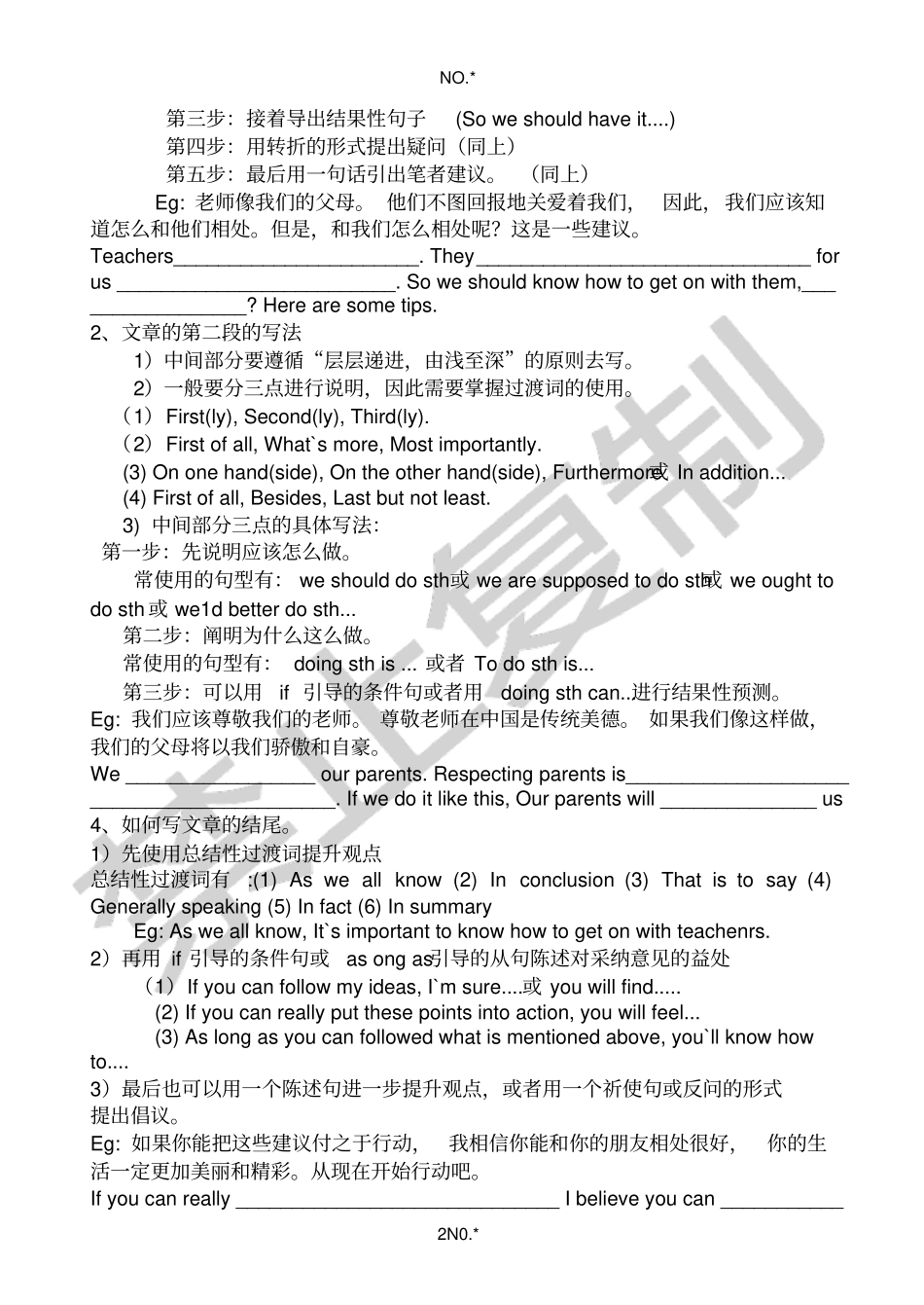 英语事理性说明文的写法_第2页