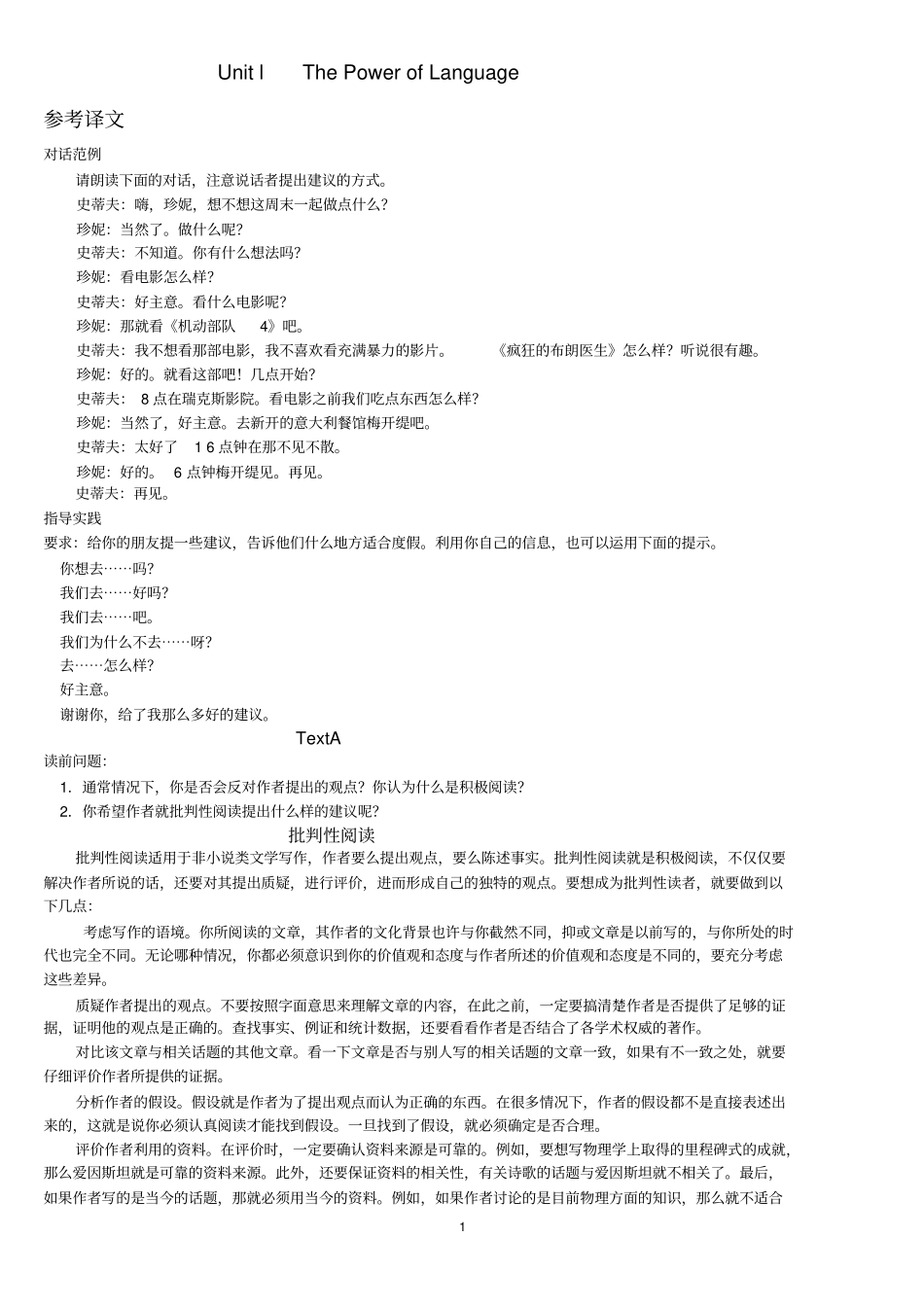 英语二自学教程答案【2012年版课后习题答案】_第1页