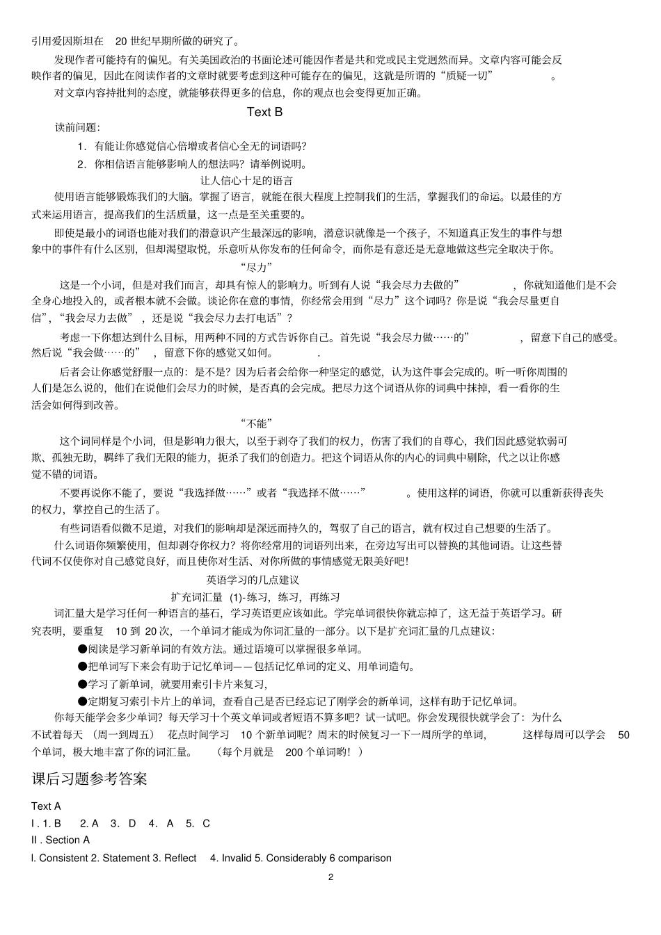 英语二自学教程答案【2012年版课后习题答案】_第2页