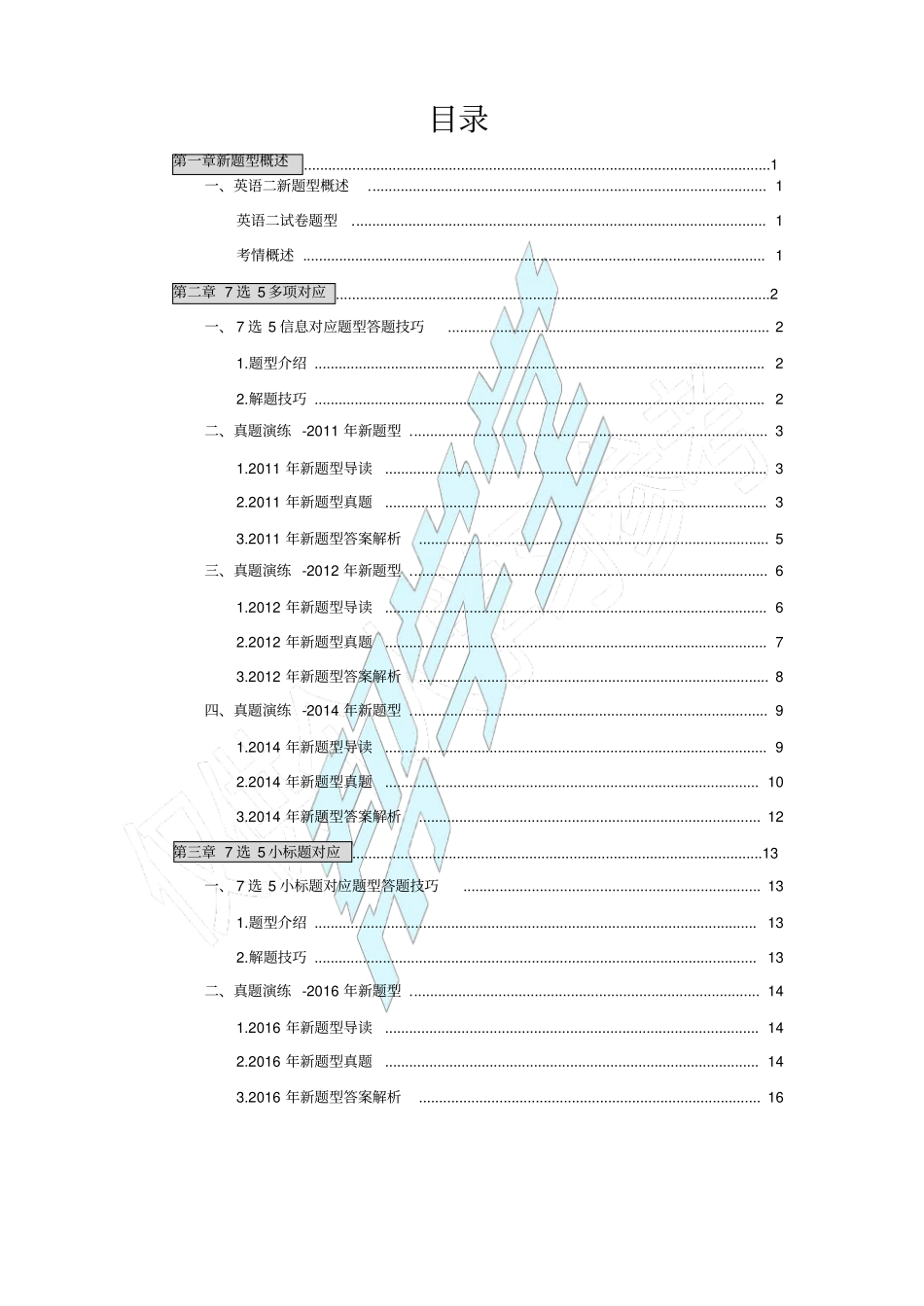 英语二新题型_第3页