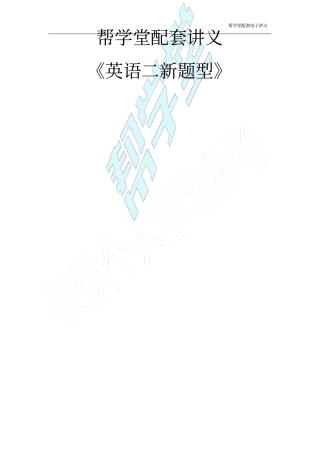 英语二新题型