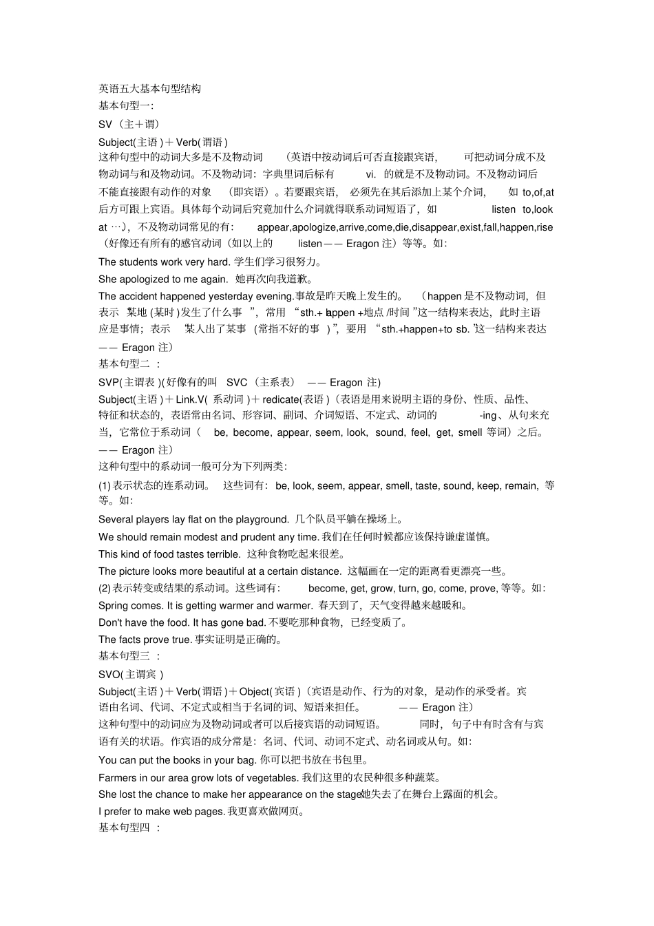 英语五大基本句型结构_第1页