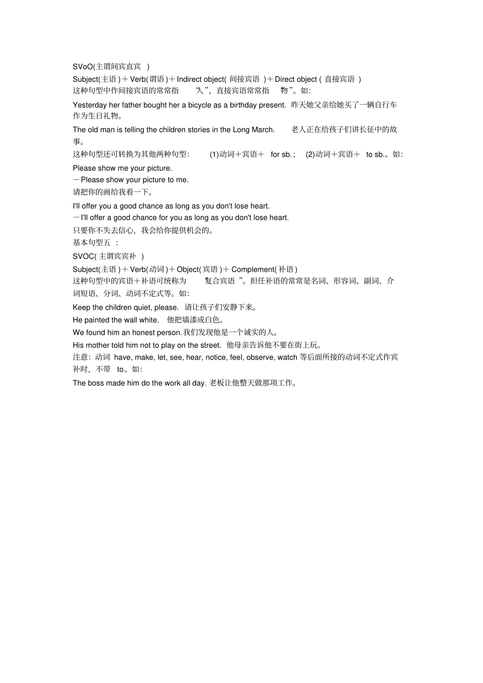 英语五大基本句型结构_第2页