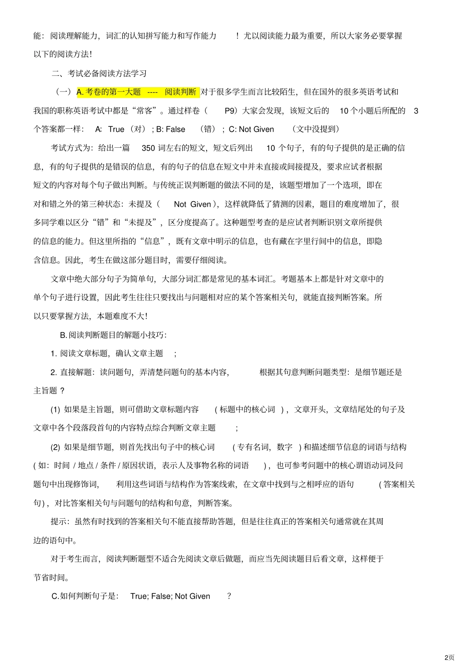 英语二教材介绍及考试必备阅读方法学习_第2页