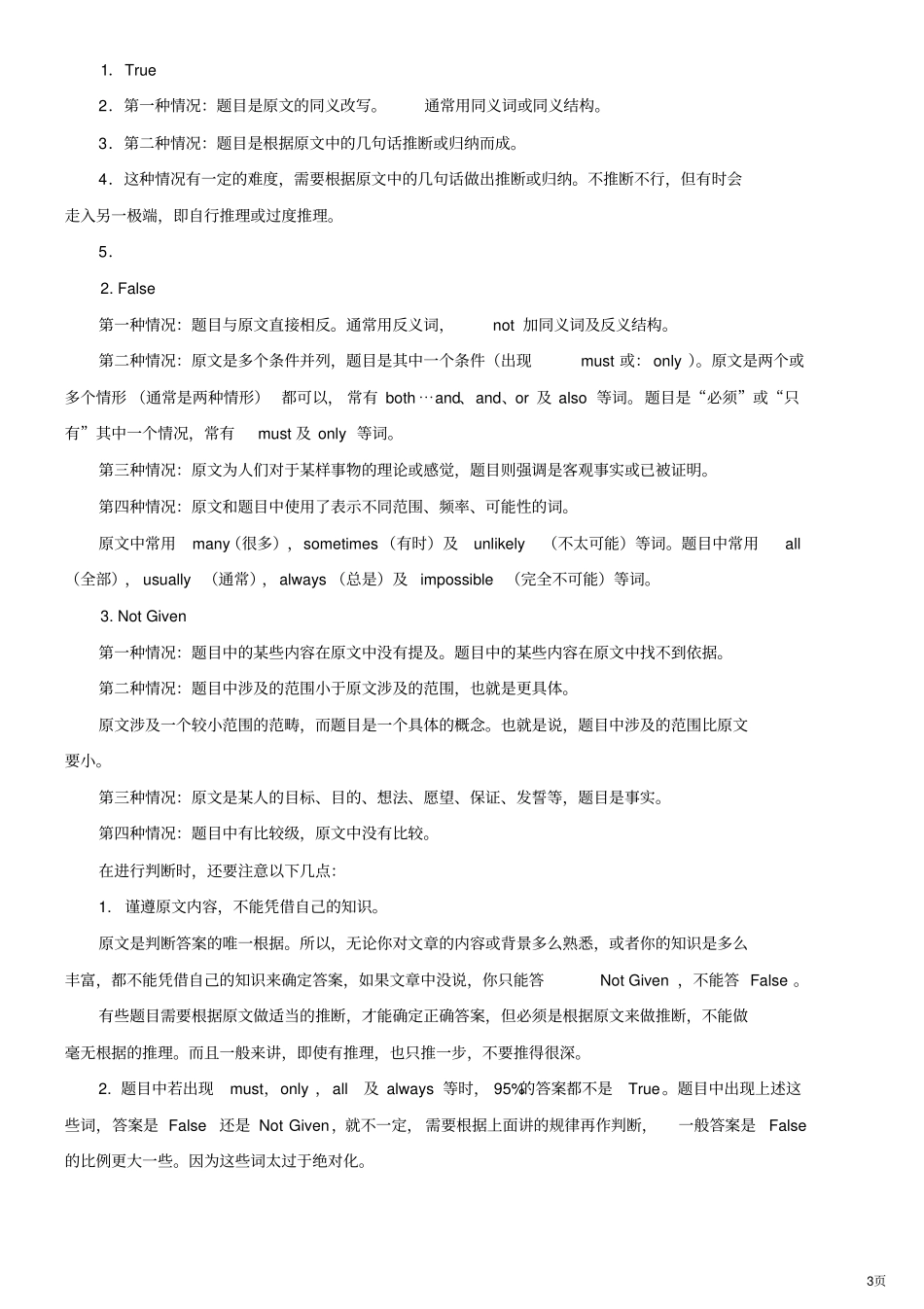 英语二教材介绍及考试必备阅读方法学习_第3页