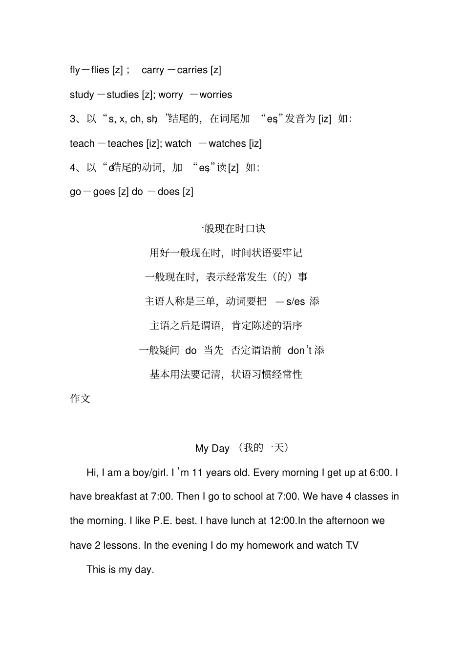 英语五年级下册期末复习要点_第3页