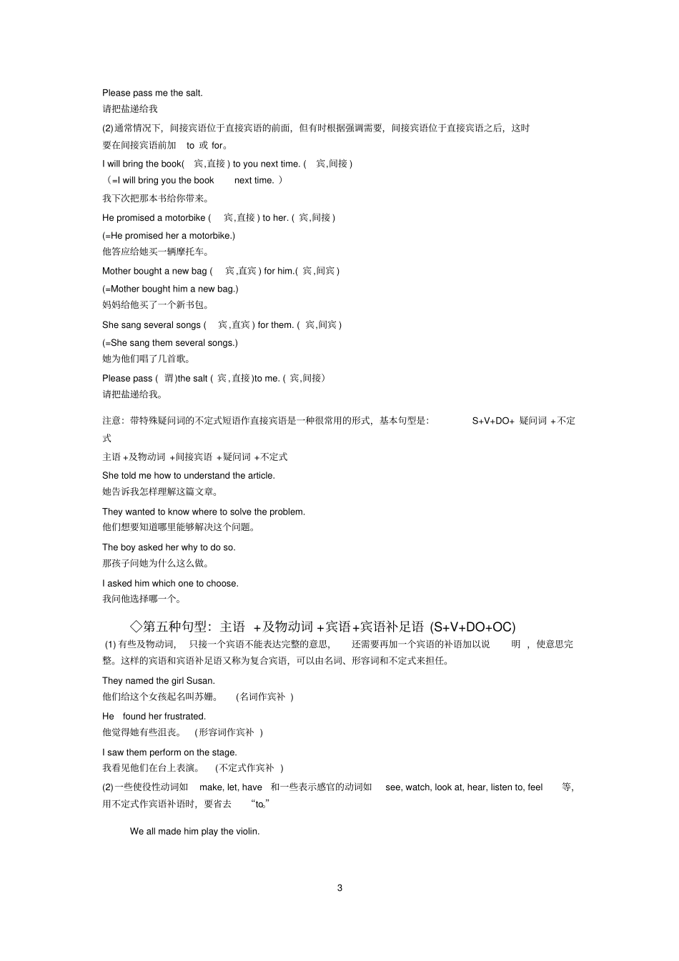 英语五大基本句型结构介绍_第3页