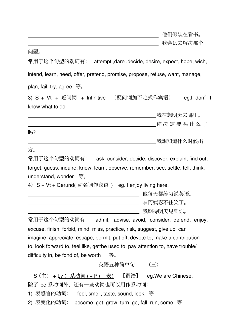 英语五大基本句型详解及相关练习配答案_第2页