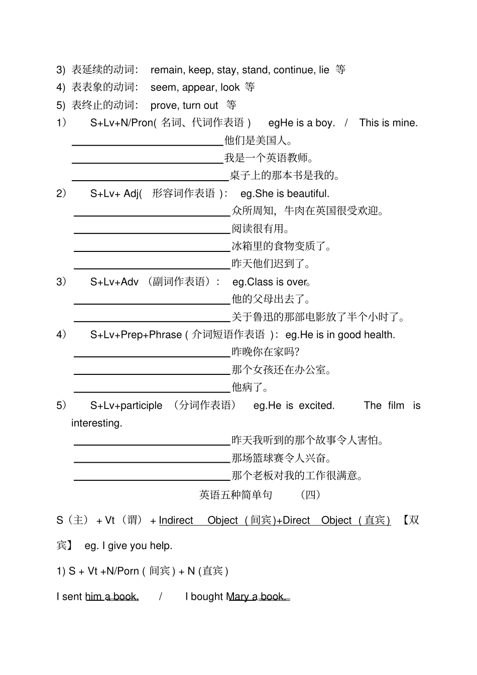 英语五大基本句型详解及相关练习配答案_第3页