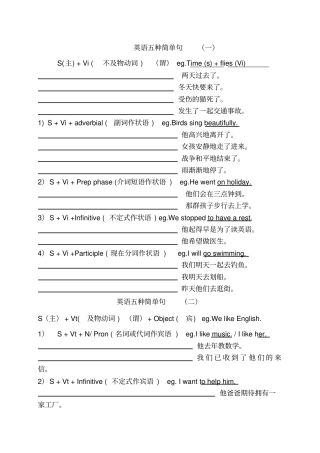 英语五大基本句型详解及相关练习配答案