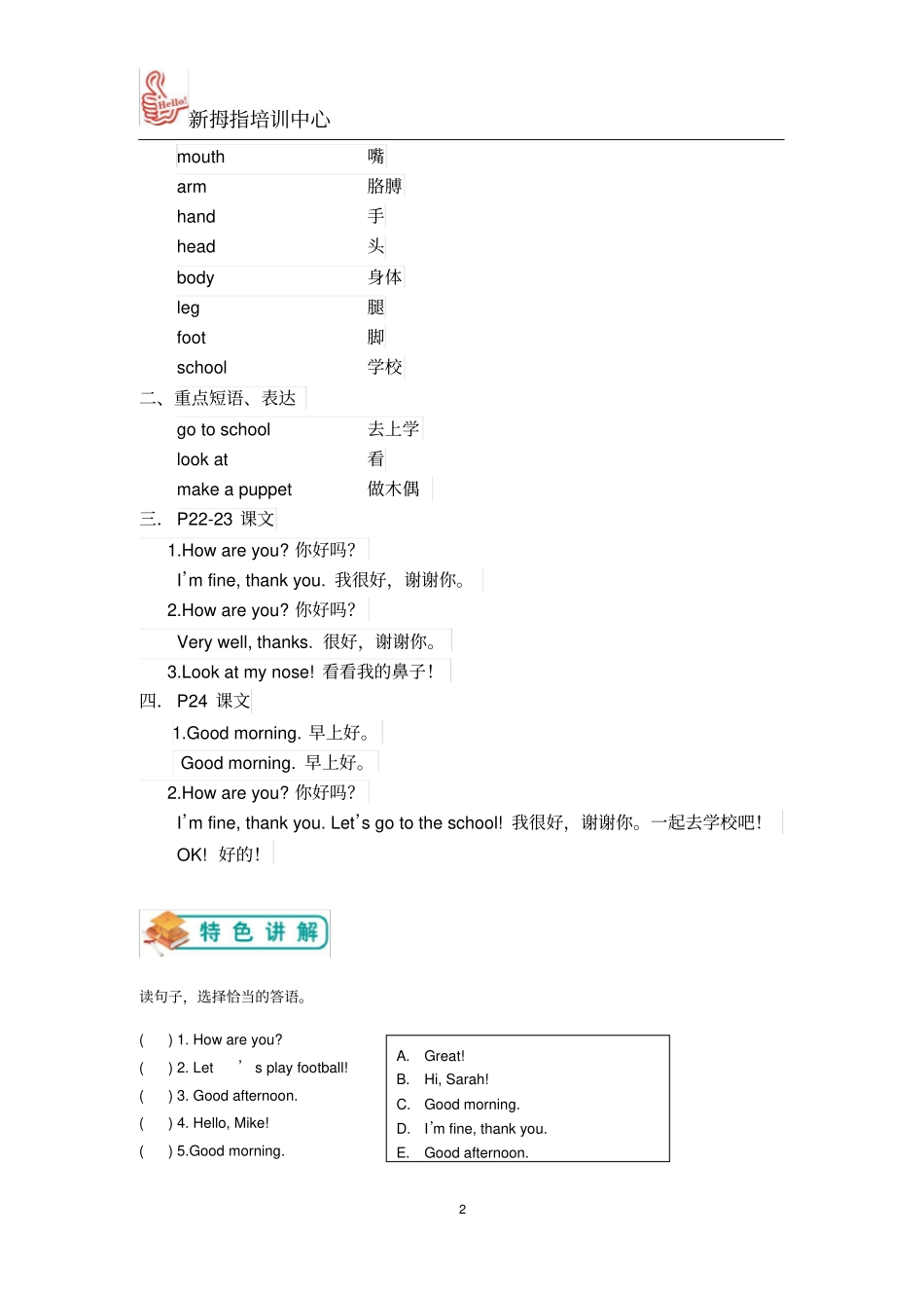 英语人教版三年级上册unit3_第2页