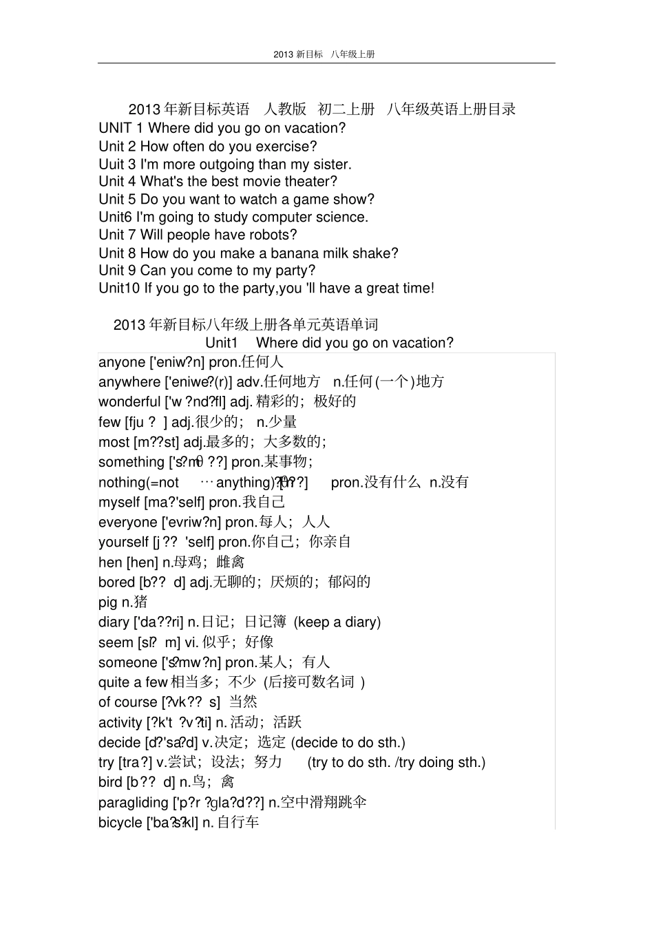 英语人教版八年级上册_教材目录与单词_第1页