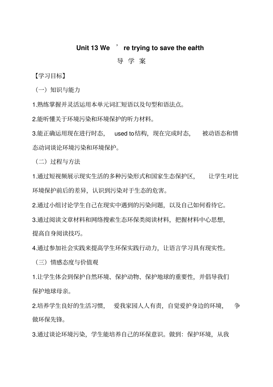英语人教版九年级下学案Unit13导学案_第1页