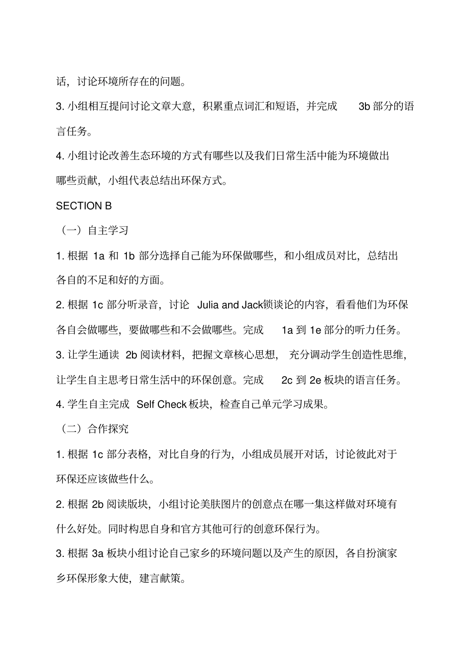 英语人教版九年级下学案Unit13导学案_第3页