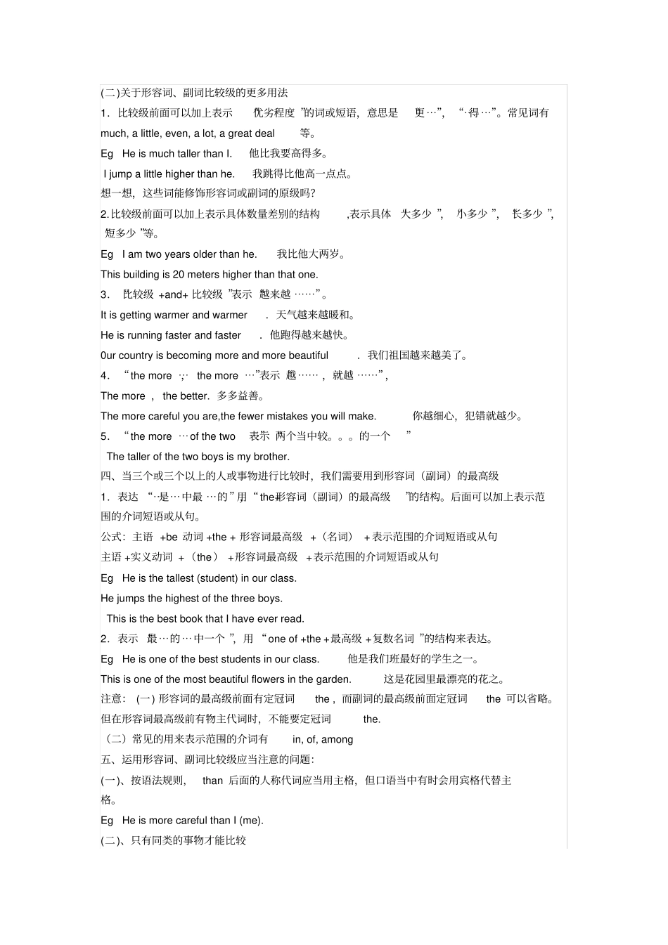 英语人教版八年级上册形容词和副词比较级与最高级_第2页