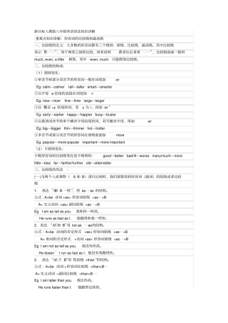 英语人教版八年级上册形容词和副词比较级与最高级
