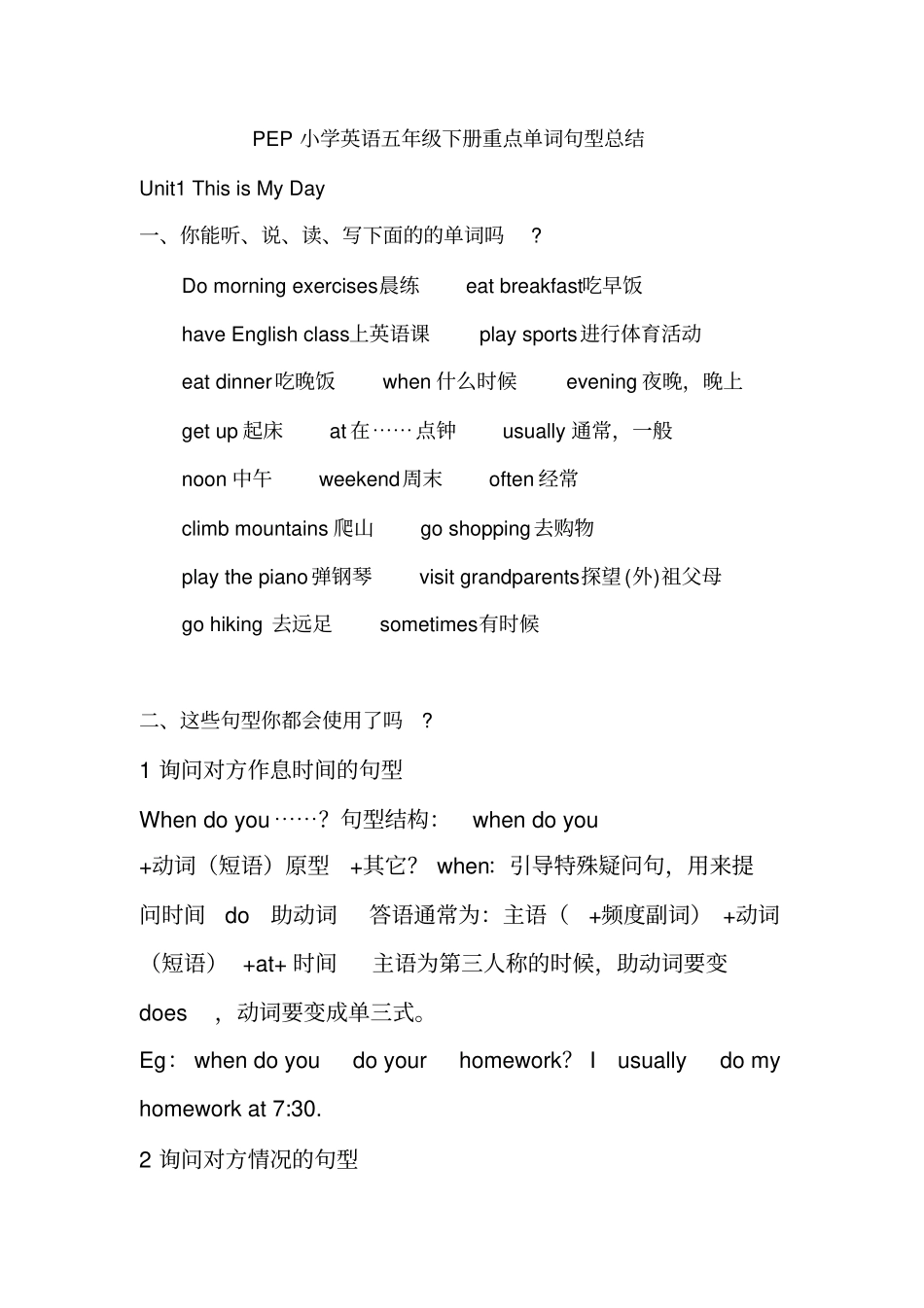 英语五年级下册重点单词句型总结_第1页