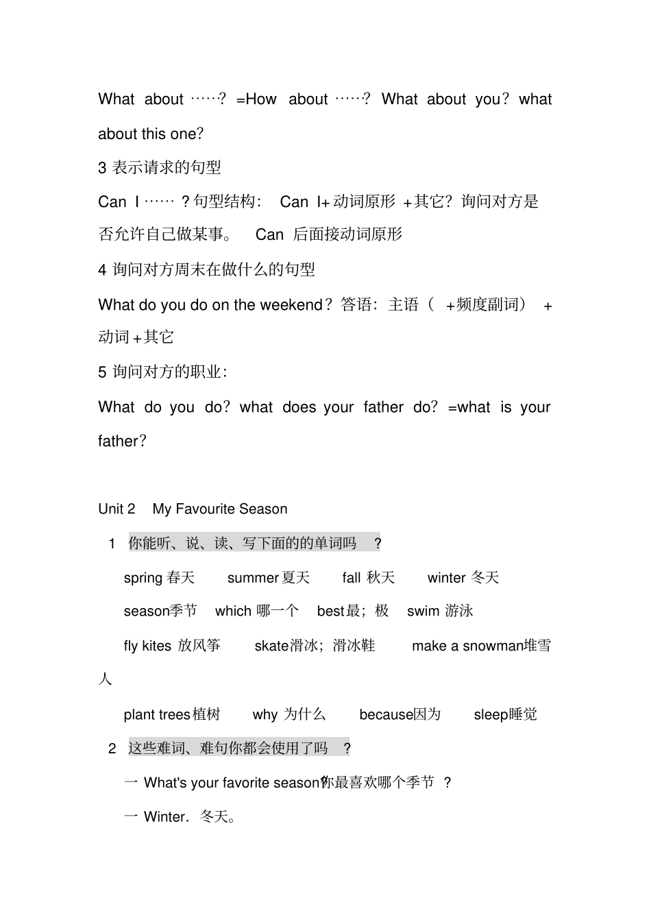 英语五年级下册重点单词句型总结_第2页