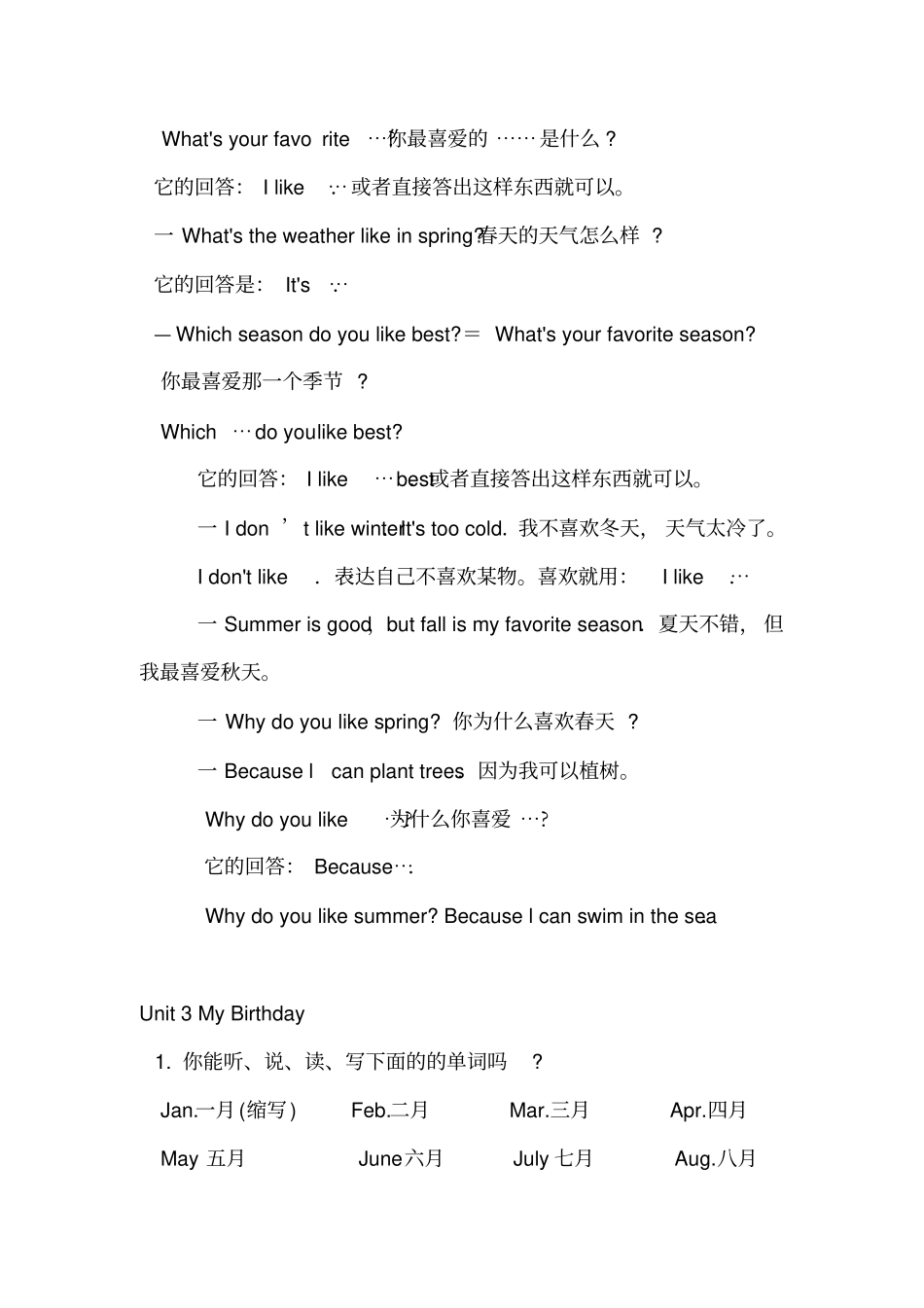 英语五年级下册重点单词句型总结_第3页