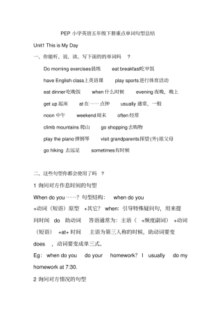 英语五年级下册重点单词句型总结