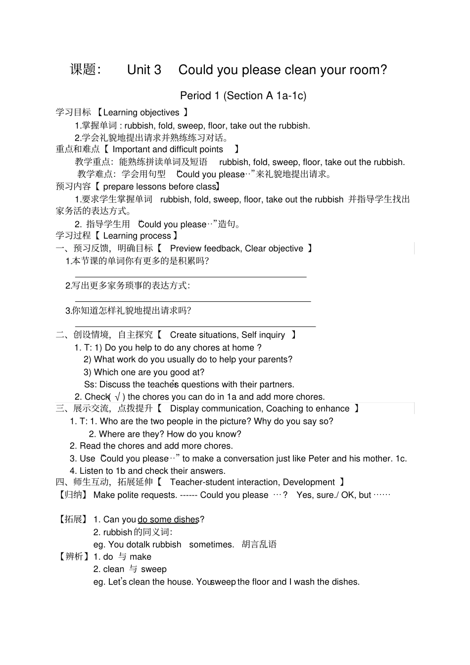 英语人教版八年级下册Unit3教学设计_第1页