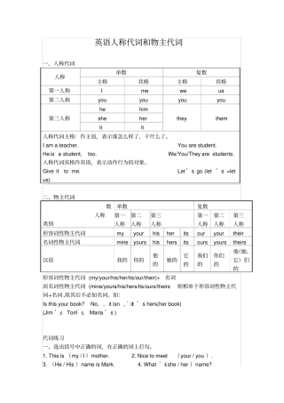 英语人称代词和物主代词