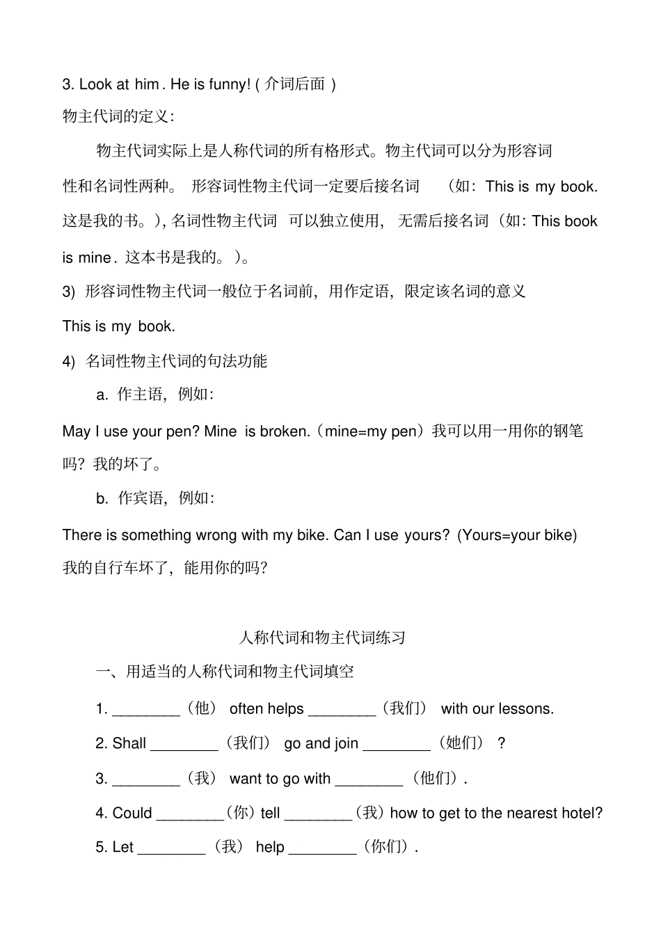 英语人称代词、物主代词练习题_第2页