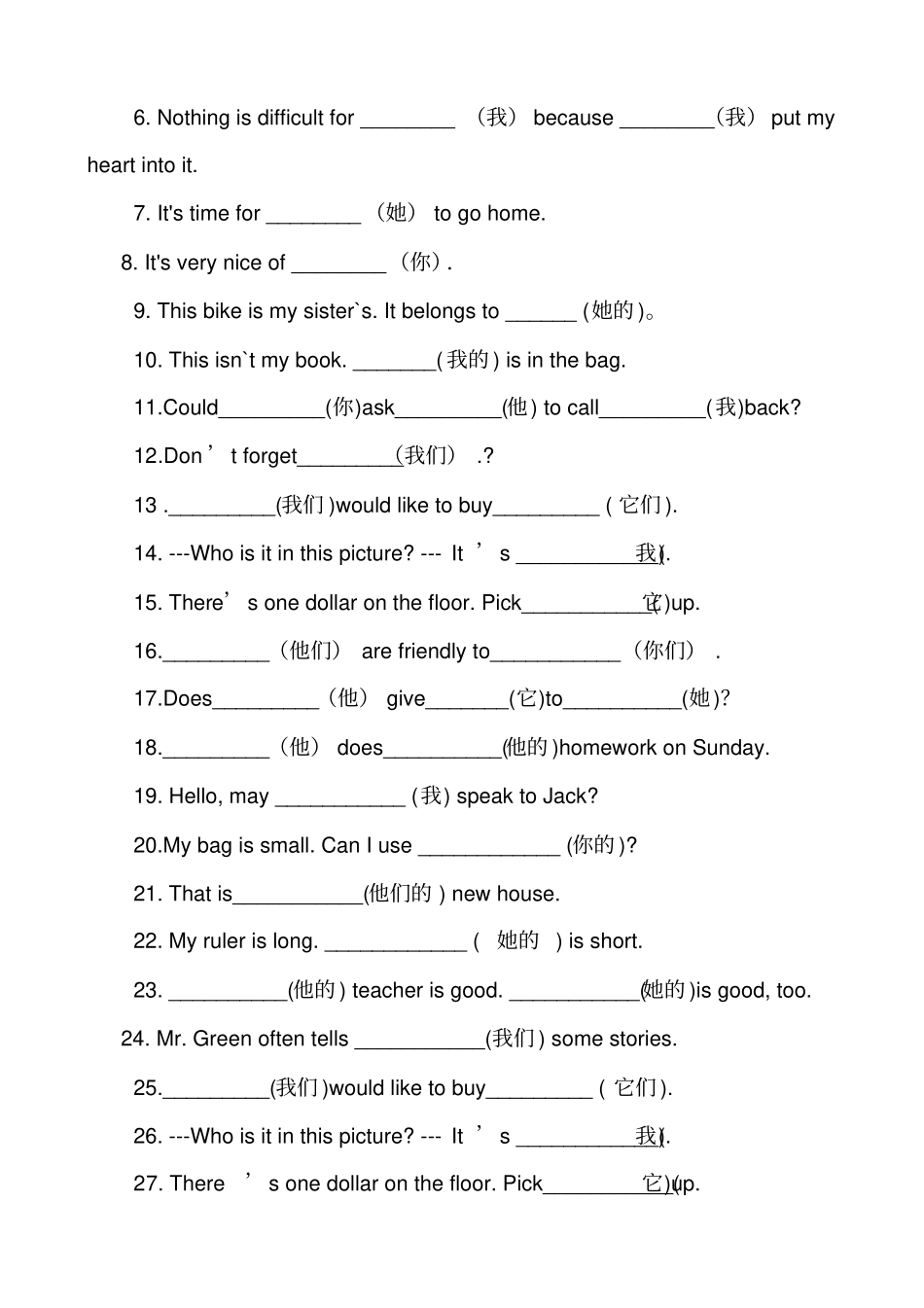 英语人称代词、物主代词练习题_第3页