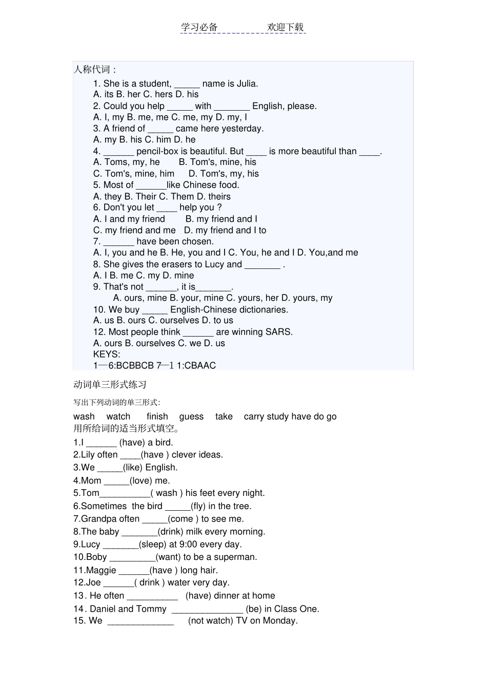 英语人称代词专项训练_第1页