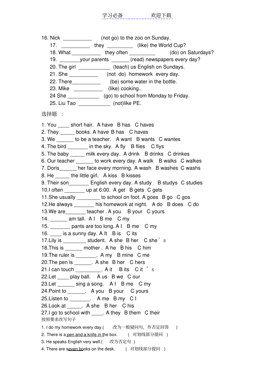 英语人称代词专项训练_第2页
