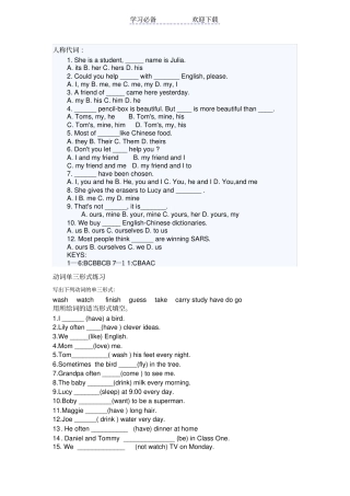 英语人称代词专项训练
