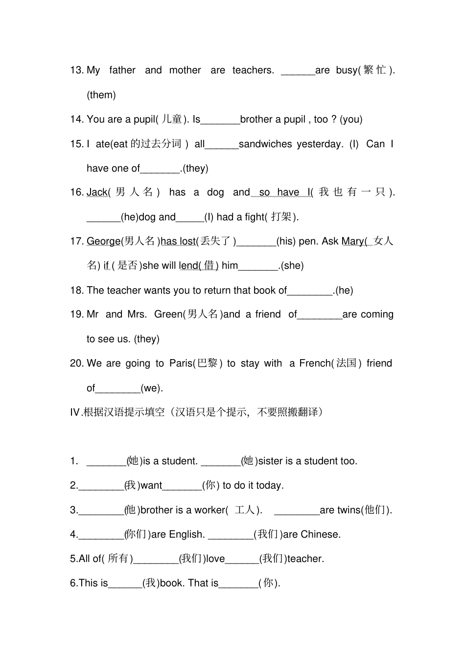 英语人称代词和物主代词练习题附答案并免费_第3页
