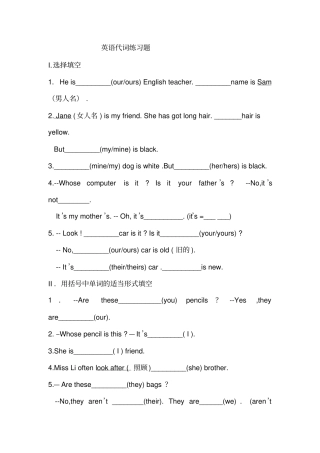 英语人称代词和物主代词练习题附答案并免费