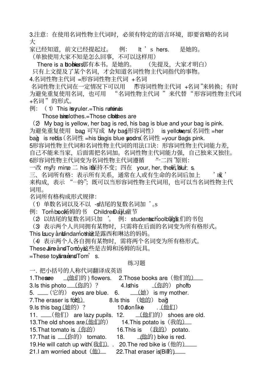 英语人称代词,物主代词,名词所有格_第2页