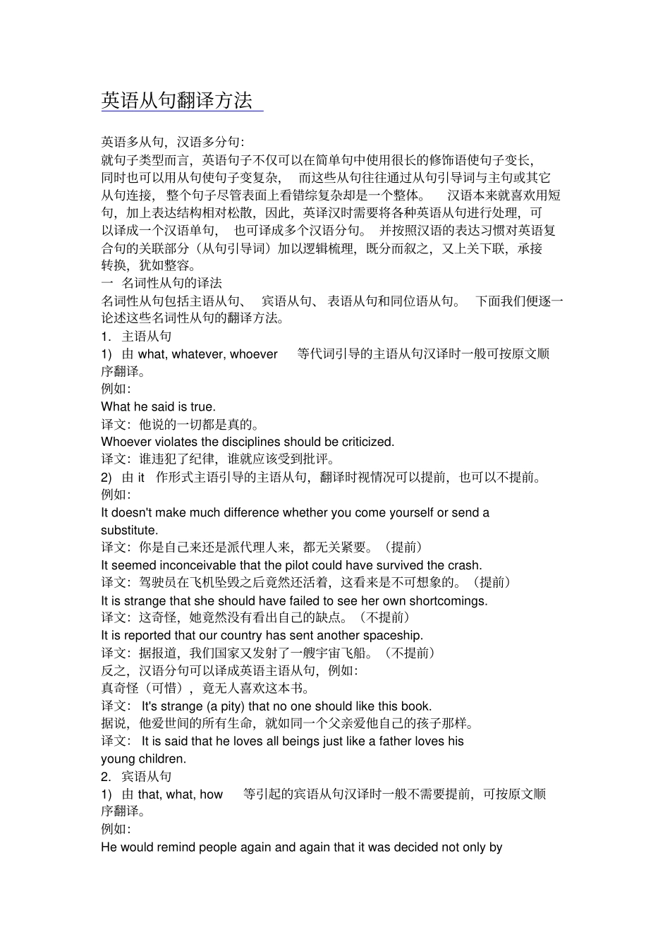 英语从句翻译方法_第1页