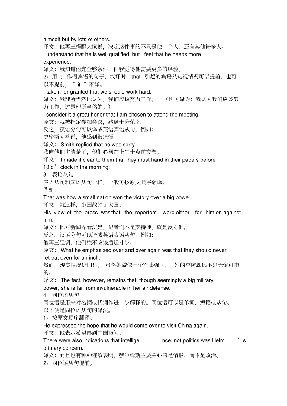 英语从句翻译方法_第2页