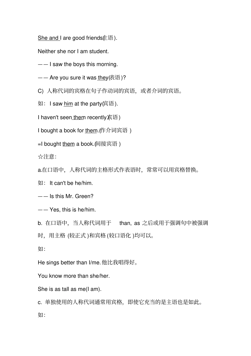 英语代词的用法全归纳_第3页