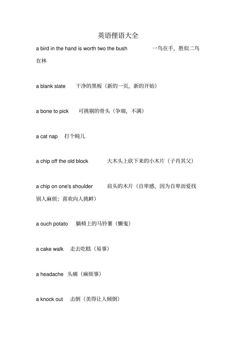 英语俚语大全_第1页