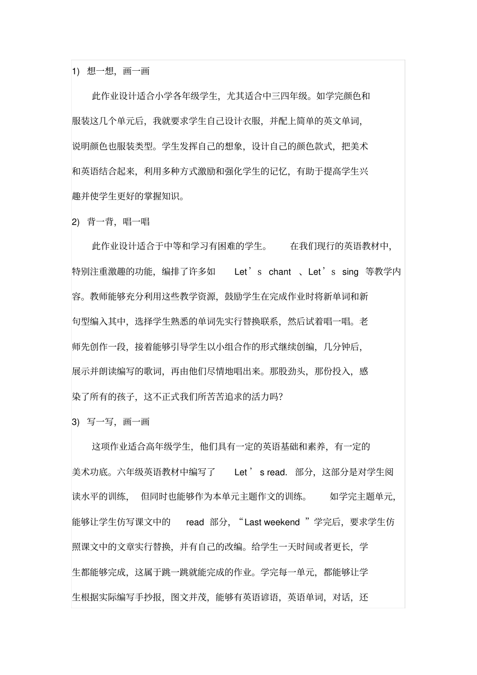 英语作业优化设计的点滴体会随笔_第2页