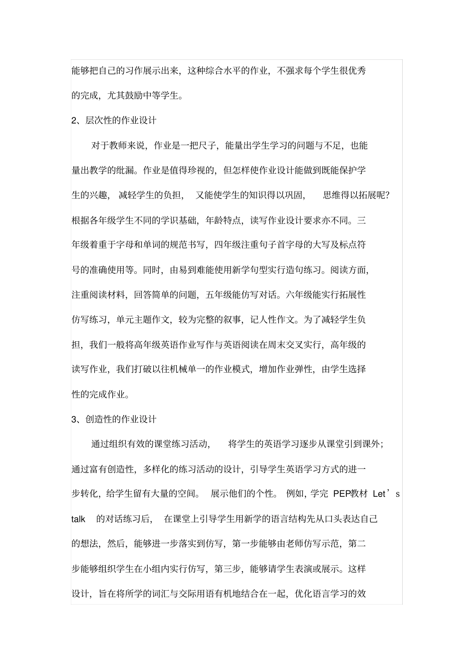 英语作业优化设计的点滴体会随笔_第3页