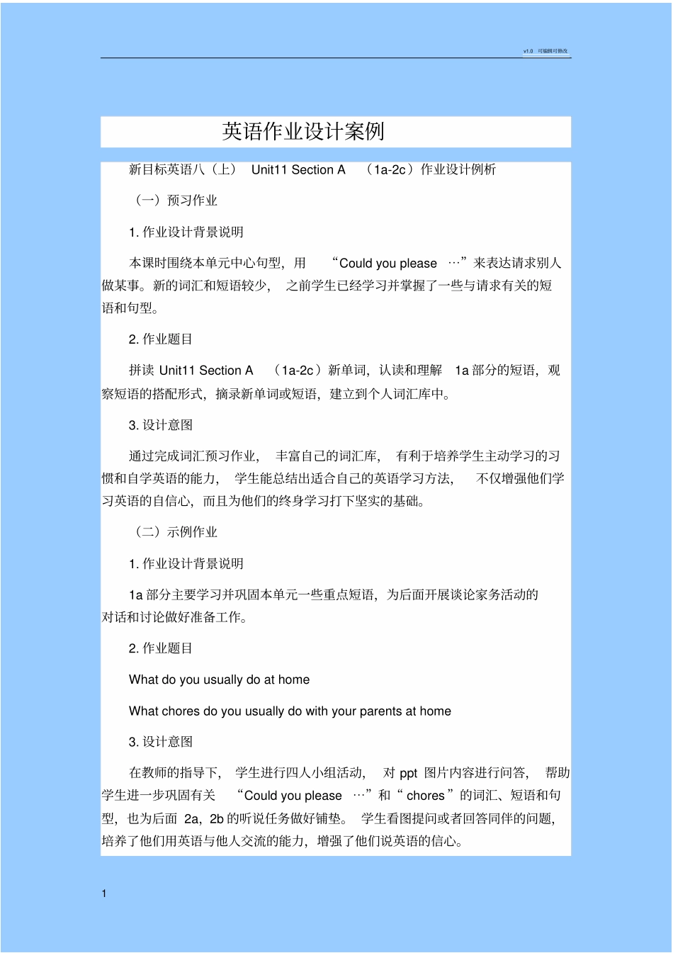 英语作业设计案例_第1页