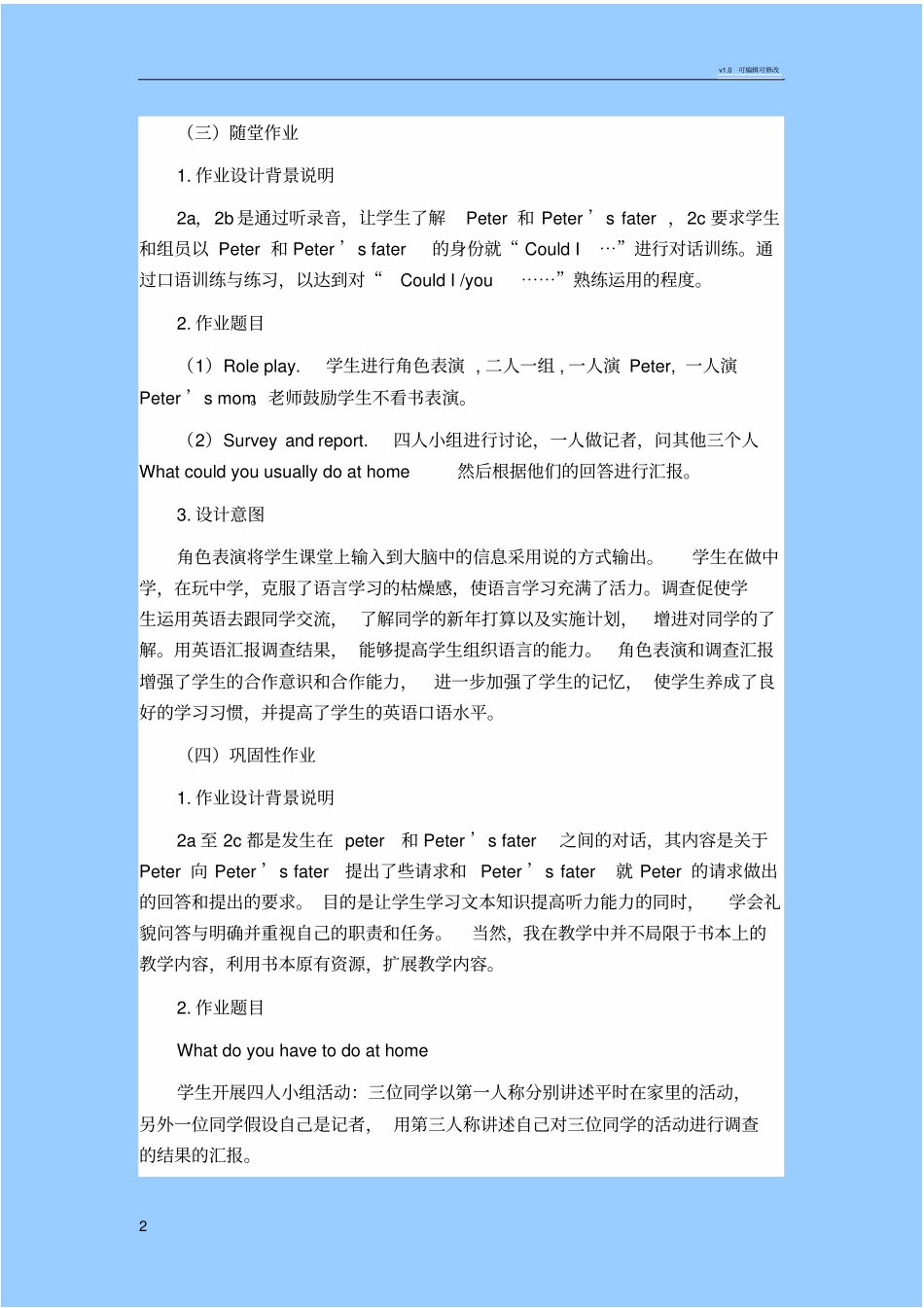 英语作业设计案例_第2页